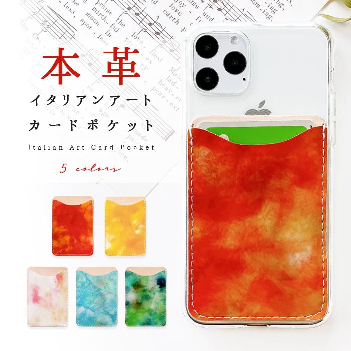スマホケース スマホカバー カード収納 本革 イタリアンアート カードケース カードポケット 背面収納 レザー カード入れ スリム Icカード 定期入れ Italyartpoke Leo Aoi 通販 Yahoo ショッピング