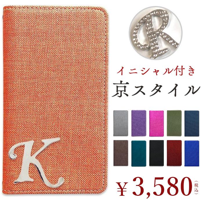 Huawei P30 Lite Premium Hwv33 ケース カバー 手帳 手帳型 イニシャル デコ P30liteケース P30liteカバー Hwv33ケース Hwv33カバー 手帳型ケース 京スタイル Kyoustylep30liteini Leo Aoi 通販 Yahoo ショッピング