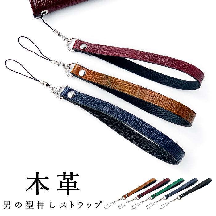 ストラップ 本革 男の型押し 携帯ストラップ レザー 携帯 スマホ キーホルダー リストストラップ 革 牛革 スマホケース 落下防止 Mensstrap Leo Aoi 通販 Yahoo ショッピング