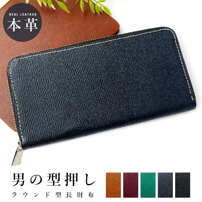 財布 長財布 メンズ レディース 本革 男の型押し ラウンド 財布 長財布 メンズ レディース 本革 男の型押し ラウンド