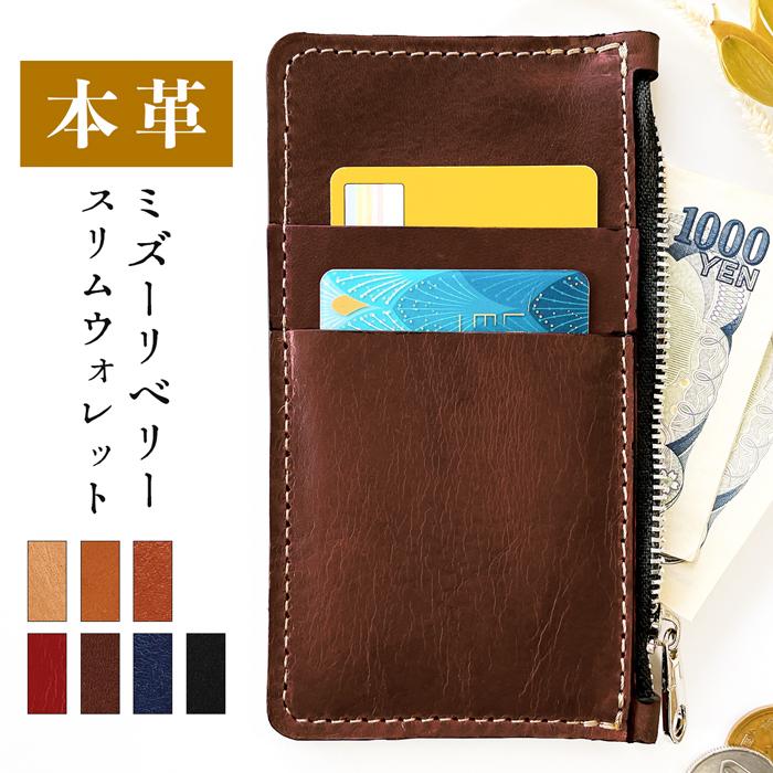 スリムウォレット 本革 カードケース カード入れ 小銭入れ ミズーリ