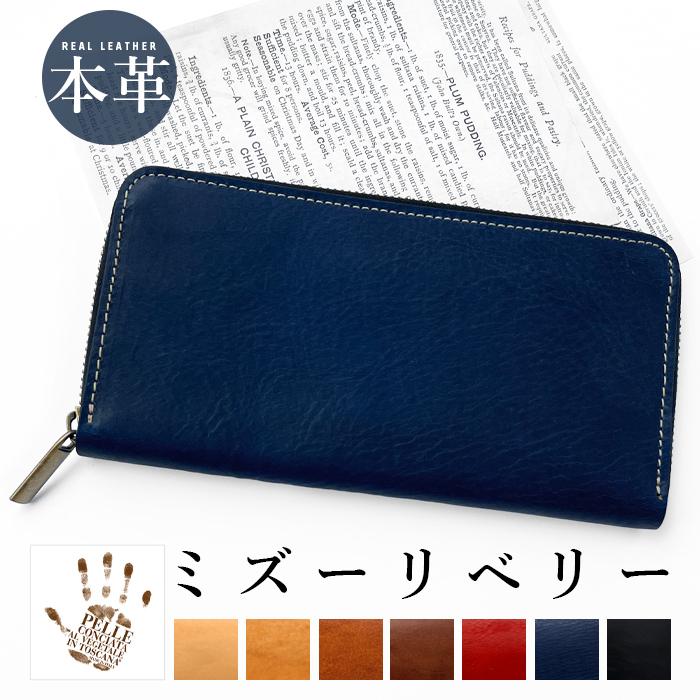 財布 長財布 メンズ レディース ミズーリベリー 本革 ラウンド
