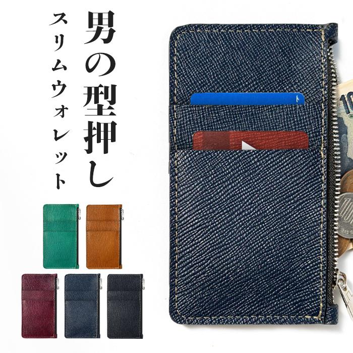 スリムウォレット 本革 カードケース カード入れ 小銭入れ 男の型押し