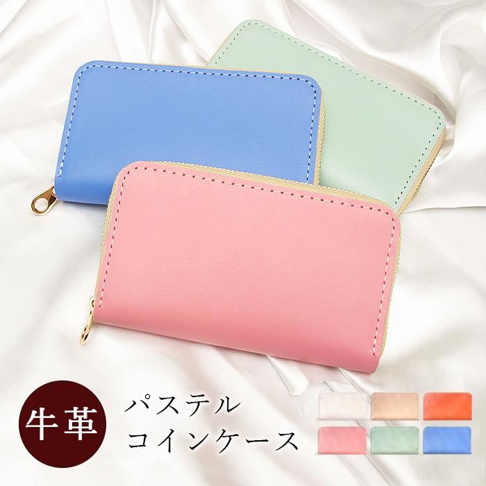 コインケース 小銭入れ 上品 パステル 本革 レディース かわいい ミニ財布 おしゃれ カード入れ 女性 革 レザー 小物入れ コンパクト ケース Pasuhoncoincase Leo Aoi 通販 Yahoo ショッピング