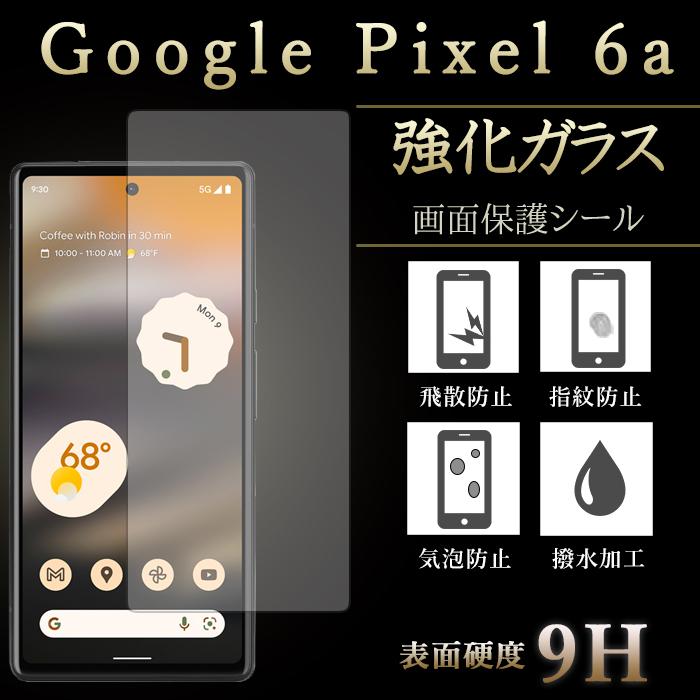 Google Pixel 6a 強化ガラスフィルム 液晶保護 保護フィルム 硬度9H