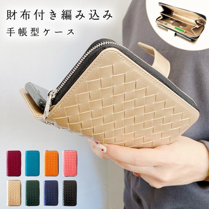 Digno G ケース カバー 手帳 手帳型 Dignogケース Dignogカバー スマホケース ディグノ スマホケース スマホカバー 財布付き編み込み Saihuamikomidignog Leo Aoi 通販 Yahoo ショッピング