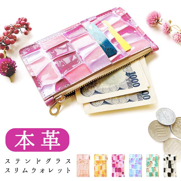 スリムウォレット 本革 カードケース カード入れ 小銭入れ ステンド 