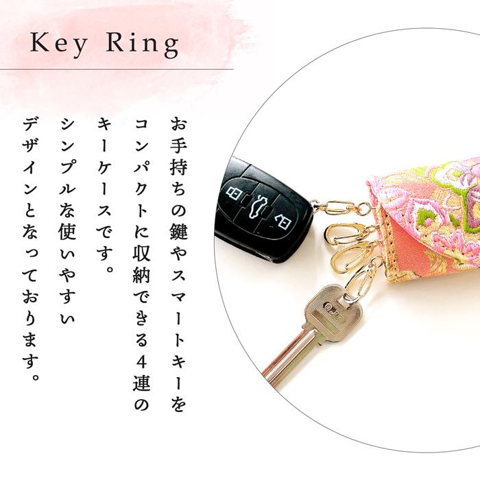 キーケース 4連 西陣織 竹 レディース スマートキー 三つ折り 鍵入れ