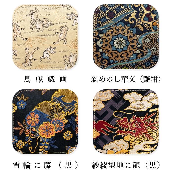 コースター 西陣織 月影 4枚セット テーブルウェア カフェ おしゃれ