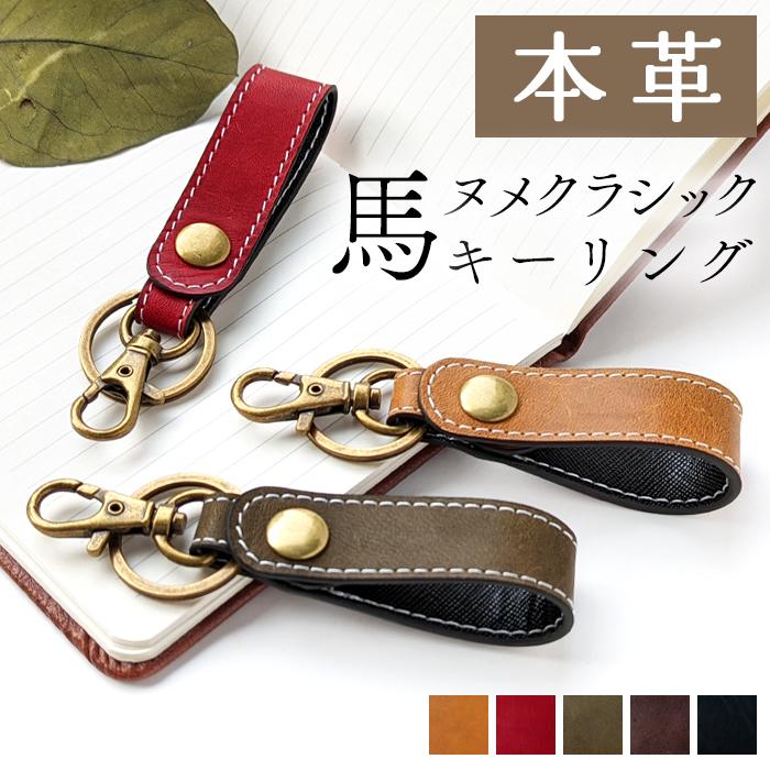 キーリング メンズ レディース おしゃれ 本革 馬ヌメ革