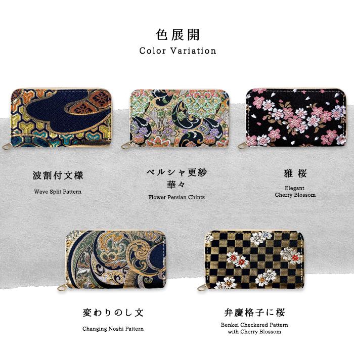 西陣織 着物 宵 コインケース 小銭入れ 上品 レディース 女性 ミニ財布