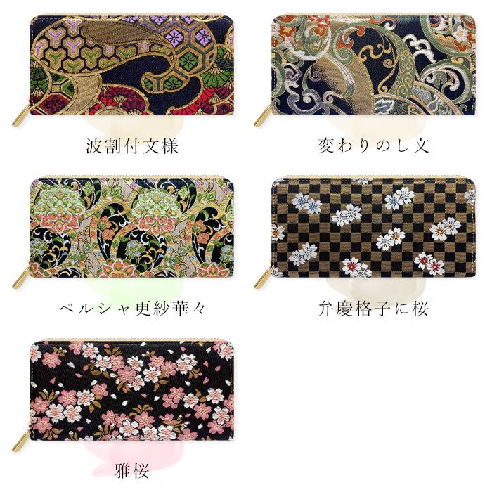 長財布 レディース 財布 西陣織 宵 サイフ 女性 さいふ ウォレット 大 