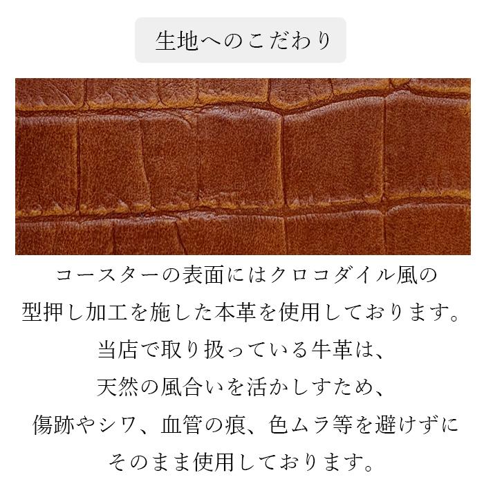 コースター コップ 置きコップ 敷物 グラス受け グラス置き おしゃれ 4枚セット 本革 コースター ホルダー クロコダイル 型押し｜leo-and-aoimini｜05