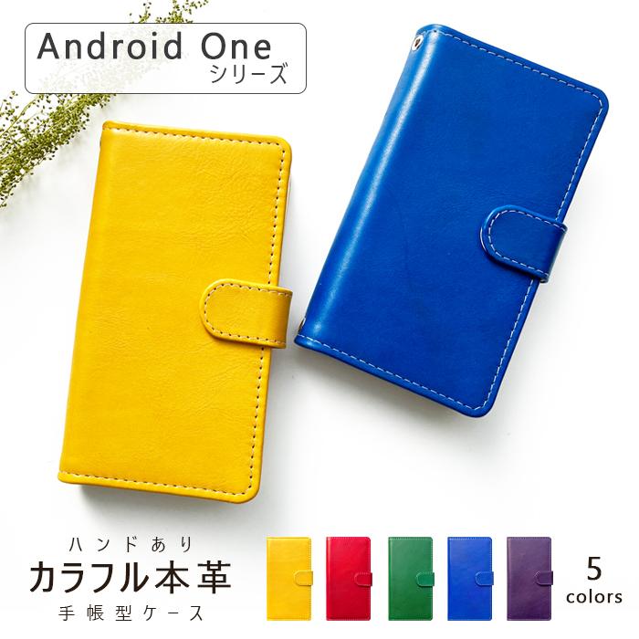 Android One S9 ケース 手帳型ケース X5 X4 X3 X1 S8 S8-KC S7 S6 S5 S4 S3 S2 S1 スマホケース 手帳ケース 手帳型 カバー ハンドあり カラフル :handkarafuru-android:Leoaoi mini - 通販 - Yahoo!ショッピング Android One S9 ケース 手帳型ケース X5 X4 X3 X1 S8 S8-KC S7 S6 S5 S4 S3 S2 S1 スマホケース 手帳ケース 手帳型 カバー ハンドあり カラフル :handkarafuru-android:Leoaoi mini - 通販 - Yahoo!ショッピング