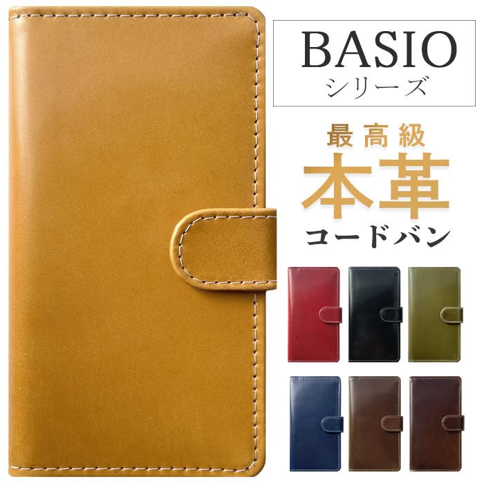 【ファッション通販】 BASIO ケース 手帳型ケース BASIO4 BASIO3 BASIO2 KYV43 SHV36 KYV32 KYV47 ベイシオ スマホケース 手帳 手帳型 カバー ハンドあり コードバン アンドロイドスマホ用ケース