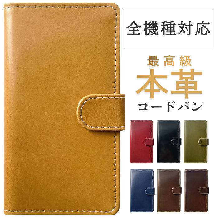 SC-53B SCG10 SC-52B SC-51B SCG09 SCG08 ケース SC-56B カバー SC-52C 手帳型ケース iPhone SE3 第三世代 13 Pro mini MAX 12 11 ハンドあり 本革 コードバン | アンドロイド