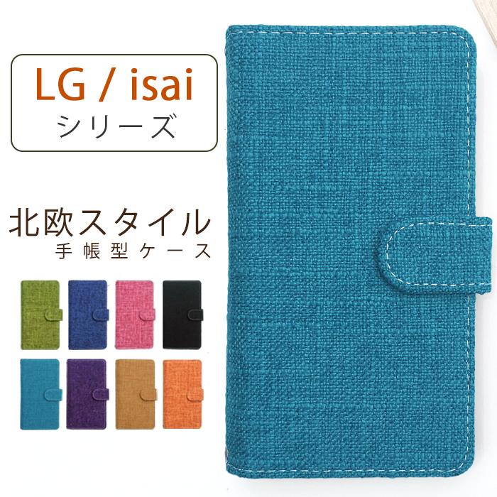 LG style isai ケース style3 L-41A カバー style2 L-01L L-03K 手帳型ケース LGV34 LGV32 エルジースタイル 北欧スタイル｜leo-and-aoimini