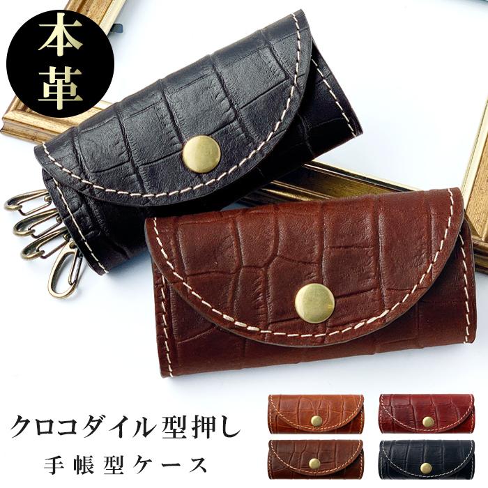 キーケース 4連 本革 クロコダイル スマートキー 三つ折り 牛革 レザー