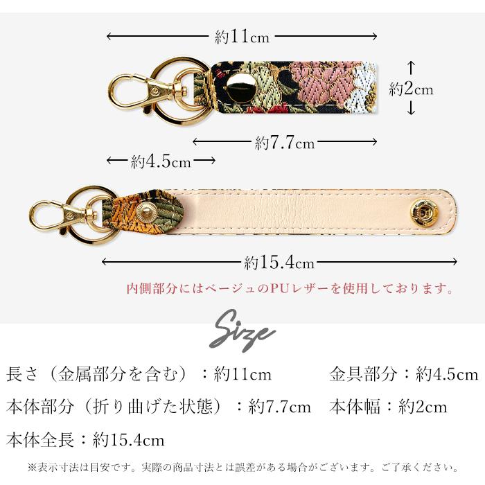 キーリング 西陣織 鍵 カギ バッグチャーム ベルト式 キーホルダー 極