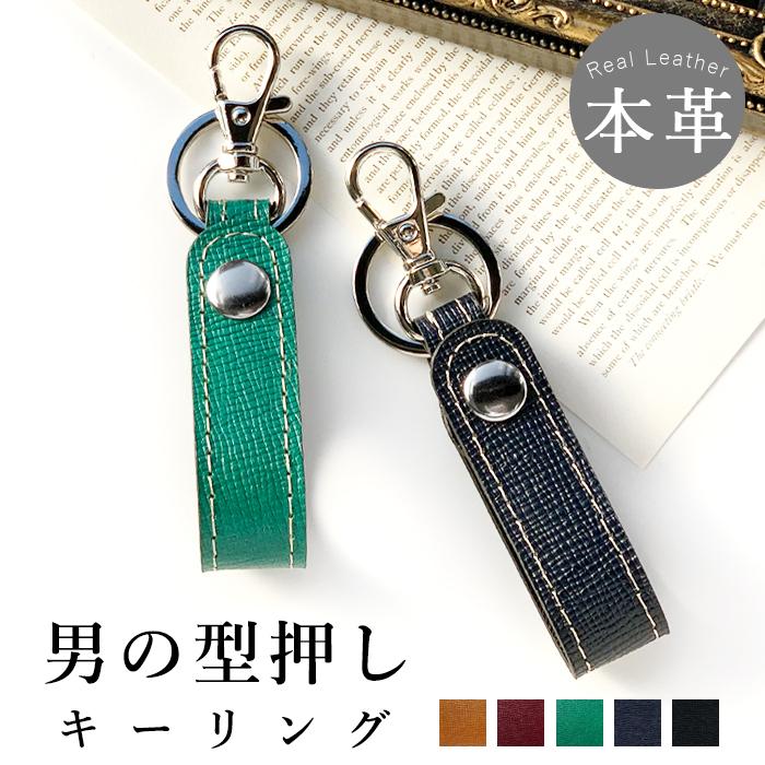 キーホルダー キーリング シンプル ベルト 鍵 ストラップ ナスカン ボタン おしゃれ メンズ キーチャーム スマートキー 革 小物 本革 ベルトループ 男の型押し Keyringotoko Leo Aoi Mini 通販 Yahoo ショッピング