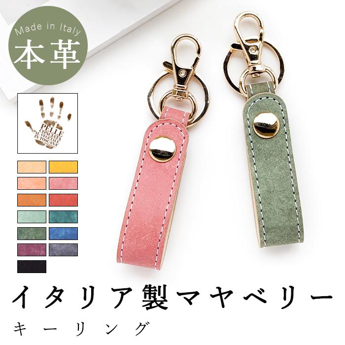 革 キーリング キーホルダー レザー キー リング ナスカン 本革 鍵 ストラップ バッグ 小物 革小物 ミニキーホルダー バッグチャーム プエブロベリー Keyringpueburo Leo Aoi Mini 通販 Yahoo ショッピング