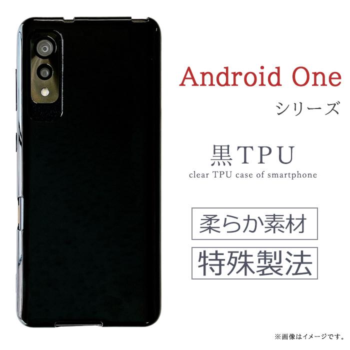 Android One 黒TPU S10 S9 S8 S8-KC S6 S7 X5 S5 X4 S4 X1 S2 S1 TPU