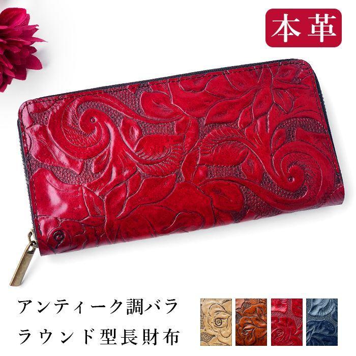財布 レディース 長財布 本革 アンティーク バラ ラウンドファスナー サイフ 札入れ 小銭  カード ケース ウォレット おしゃれ レザー 財布 レディース 長財布 本革 アンティーク バラ ラウンドファスナー