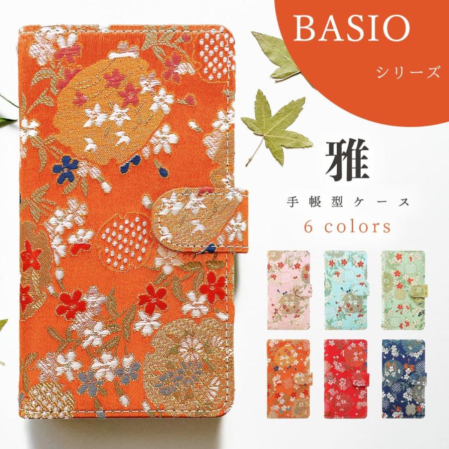 BASIO ケース active SHG09 active2 SHG12 4 KYV47 3 KYV43 2 SHV36 KYV32 カバー BASIOactive BASIO4 BASIO3 BASIO2 ベイシオ スマホケース 雅 手帳型ケース｜leo-and-aoimini