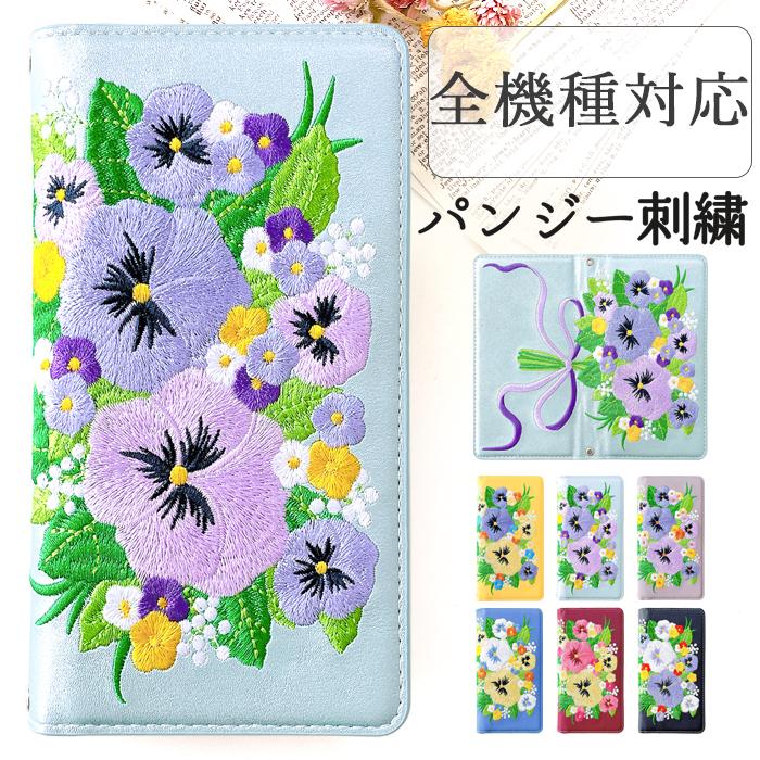 AQUOS R7 SH-52C A202SH ケース AQUOS wish 2 SH-51C カバー AQUOS wish SHG06 A104SH SH-M20 手帳型ケース AQUOS R5G SH-51A 908SHパンジー 刺繍