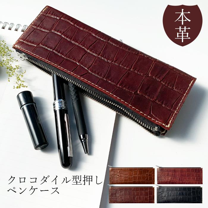 おまけ付】【おまけ付】ガウディ クロコダイル ペンケース緑ワニ革
