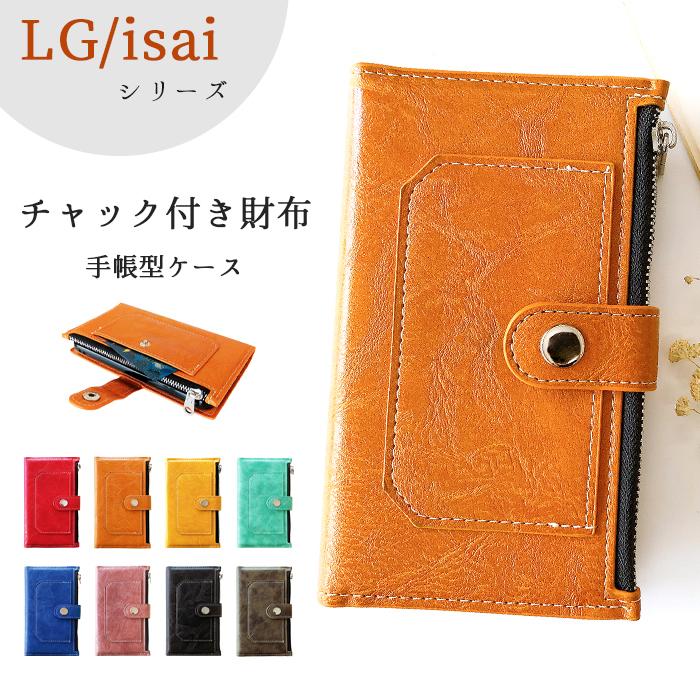 LG style isai ケース style3 L-41A K50 802LG カバー L-01L L-03K 手帳型ケース エルジースタイル チャック付 財布｜leo-and-aoimini