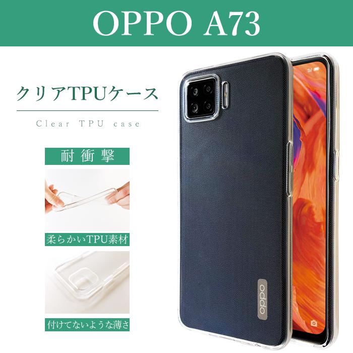 OPPO（オッポ） OPPO A73 クリアケース ソフトケース クリア ケース