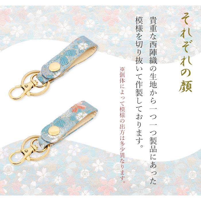 キーリング 和風 レディース 和柄 和小物 キーホルダー ベルト式
