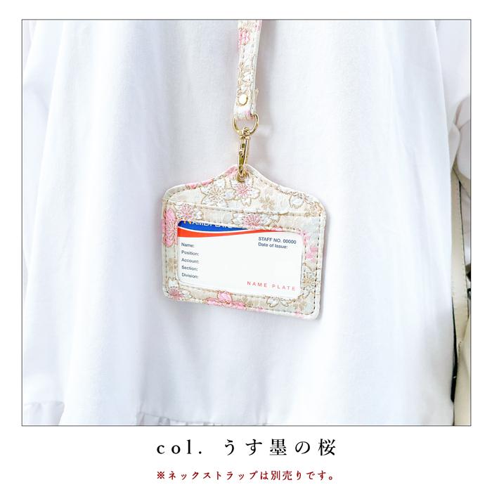 パスケース 西陣織 明 ネックホルダー IDカードホルダー ID
