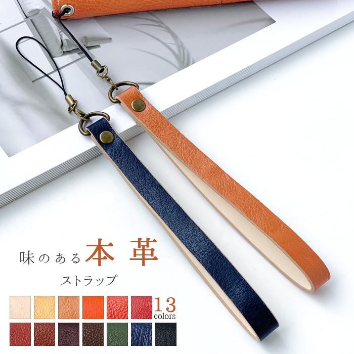 ストラップ 本革 22新発 味のある本革 携帯ストラップ レザー 携帯 キーホルダー 落下防止 スマホケース スマホ 革 リストストラップ