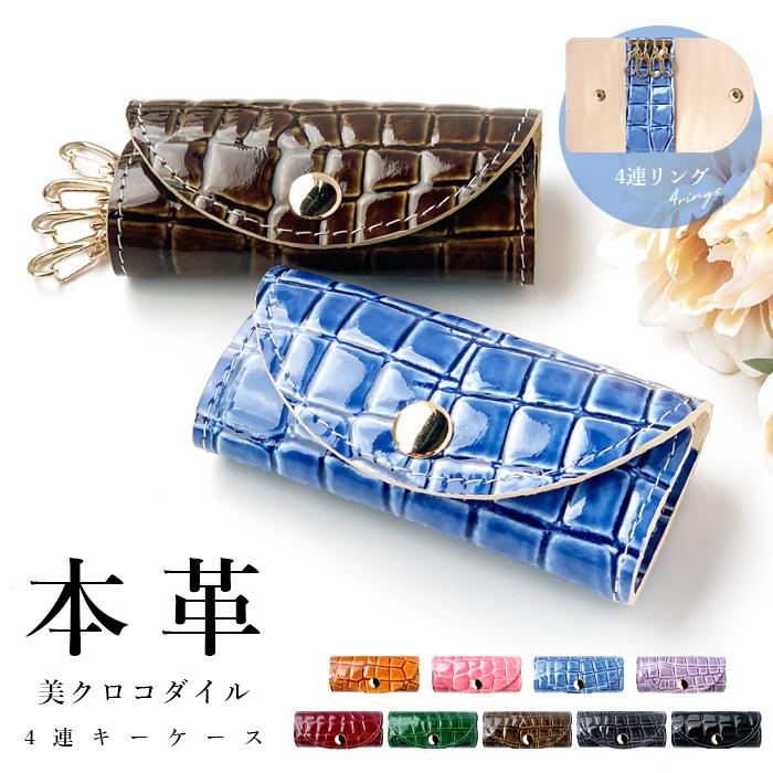 キーケース レディース 本革 エナメル 美クロコダイル クロコ スマート
