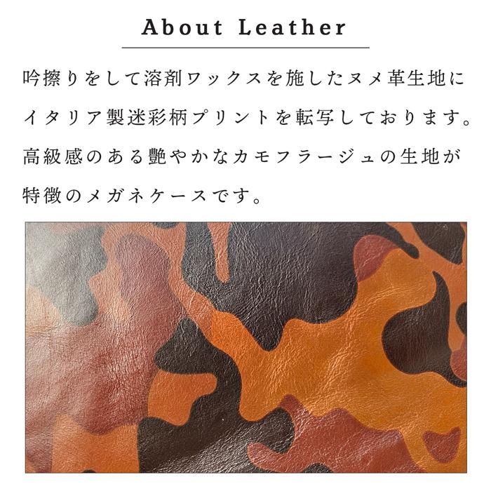 メガネケース 本革 カモフラージュ カモフラ 迷彩柄 眼鏡ケース 革