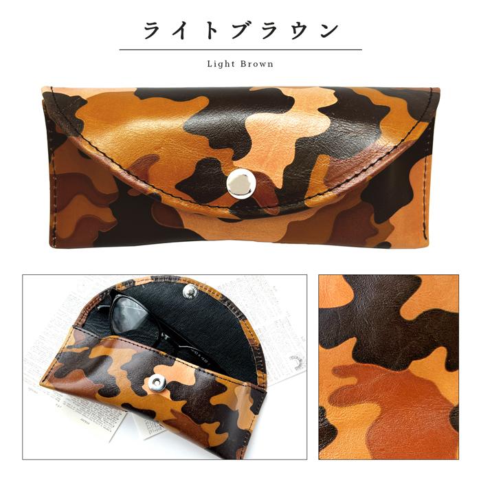 メガネケース 本革 カモフラージュ カモフラ 迷彩柄 眼鏡ケース 革
