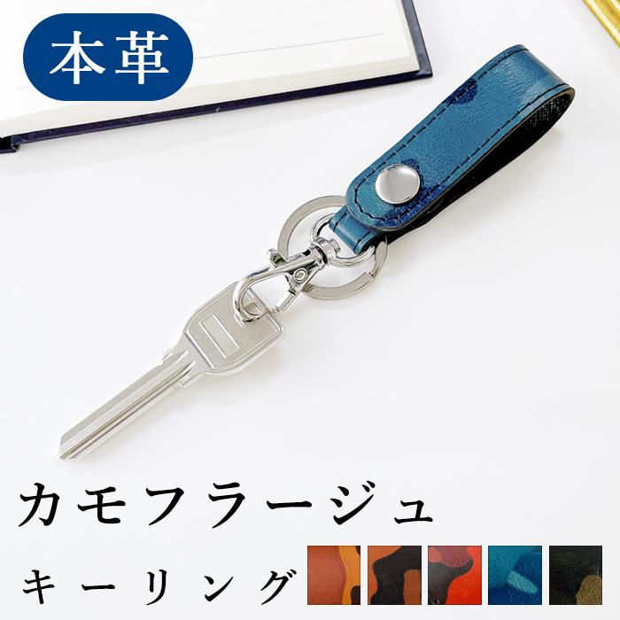 キーリング 本革 メンズ カモフラージュ スナップボタン ベルト式