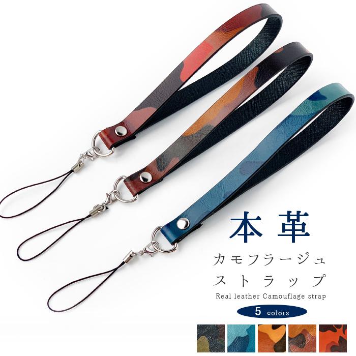 ストラップ 代引不可 本革 カモフラージュ 携帯ストラップ レザー 携帯 スマホ キーホルダー 革 リストストラップ 牛革 落下防止 スマホケース