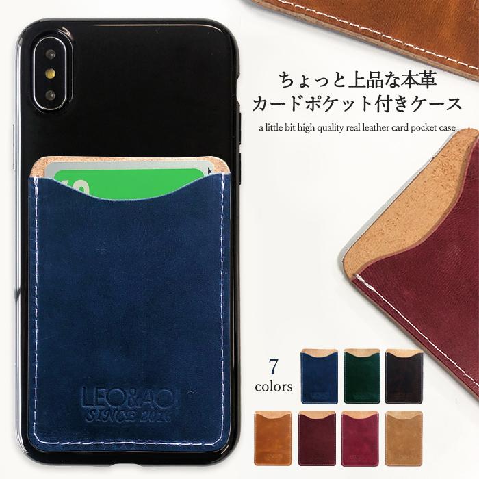 ちょっと上品な 本革 カード収納 ポケット カードケース 貼り付け スマートフォン 背面ポケット レザー スマホ カード収納 ICカード 定期券 スリム｜leo-aoiputi