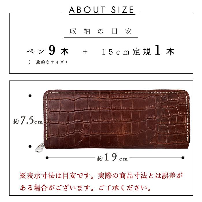 本革 ラウンド型 ペンケース クロコダイル 型押し 筆箱 牛革 レザー