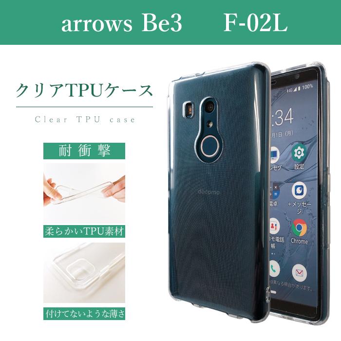 arrows Be ARROWS Be3 F-02L クリア TPU ケース カバー f02l F-02L