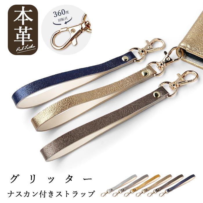 ストラップ 本革 イタリア産 グリッター ナスカン付き 携帯ストラップ レザー 携帯 スマホ キーホルダー リストストラップ 革 牛革 スマホケース 落下防止 Glitterstrap Nasu Leo Aoi プチショップ 通販 Yahoo ショッピング