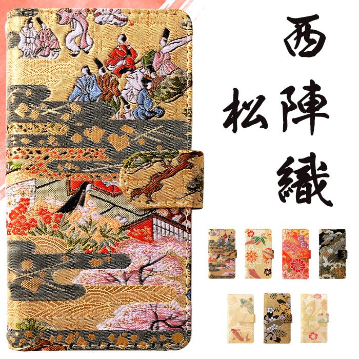 春夏秋冬おさんぽシリーズ E BASIO active SHG09 スマホケース ケース カバー 手帳 手帳型 SHG09ケース SHG09カバー ベイシオ 手帳型ケース ハンドあり 西陣織 松 通販 BASIO ブラック エンボス 型押し 手帳 黒 ベイシオ3