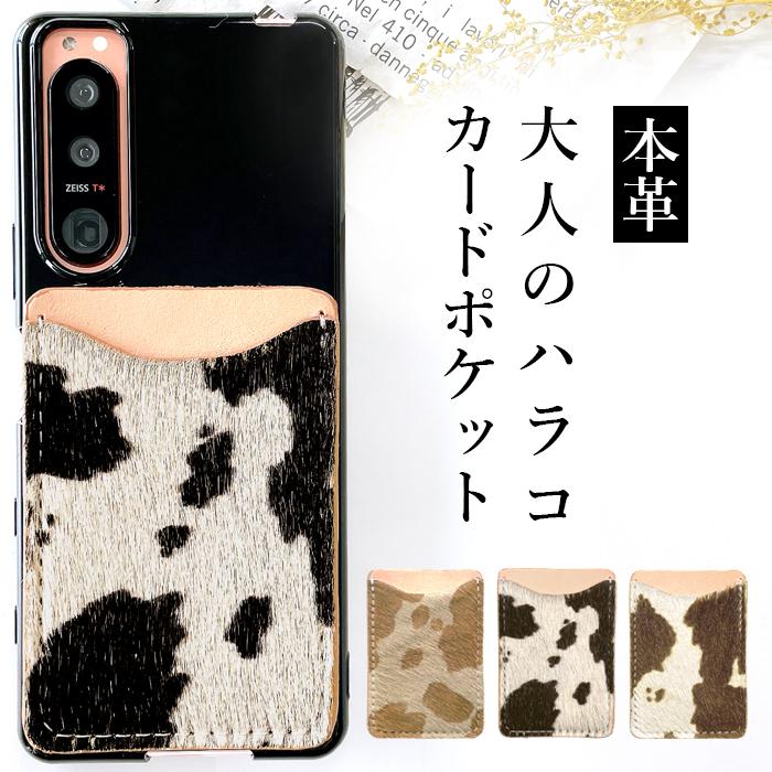 Xperia 本革 背面ポケット 貼り付け カード収納 ポケット ICカード