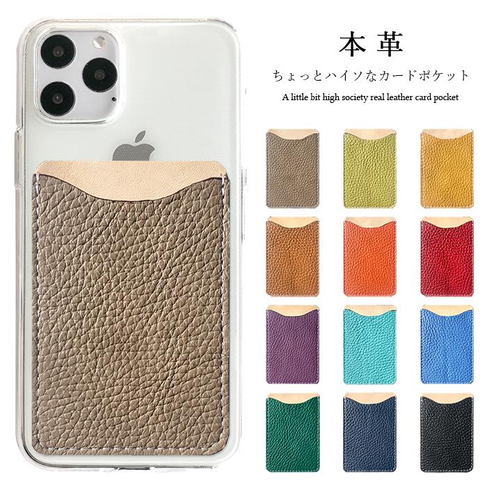 スマホ カード収納 カードケース 本革 ちょっとハイソな本革 貼り付け 背面 カードポケット 背面収納 レザー ポケット カード入れ スリム Icカード 定期入れ Hisocard Leo Aoi プチショップ 通販 Yahoo ショッピング