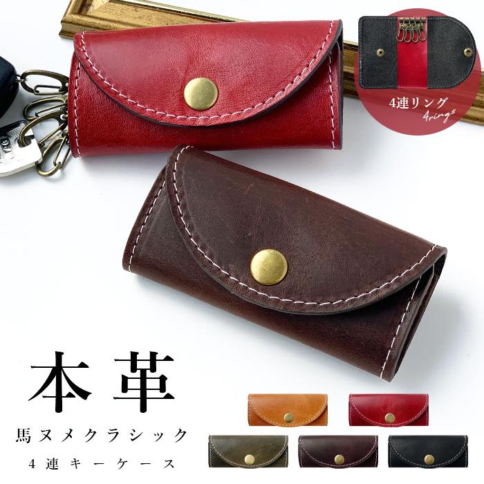本革 キーケース 馬ヌメ革 メンズ スマートキー 三つ折り 牛革 レザー