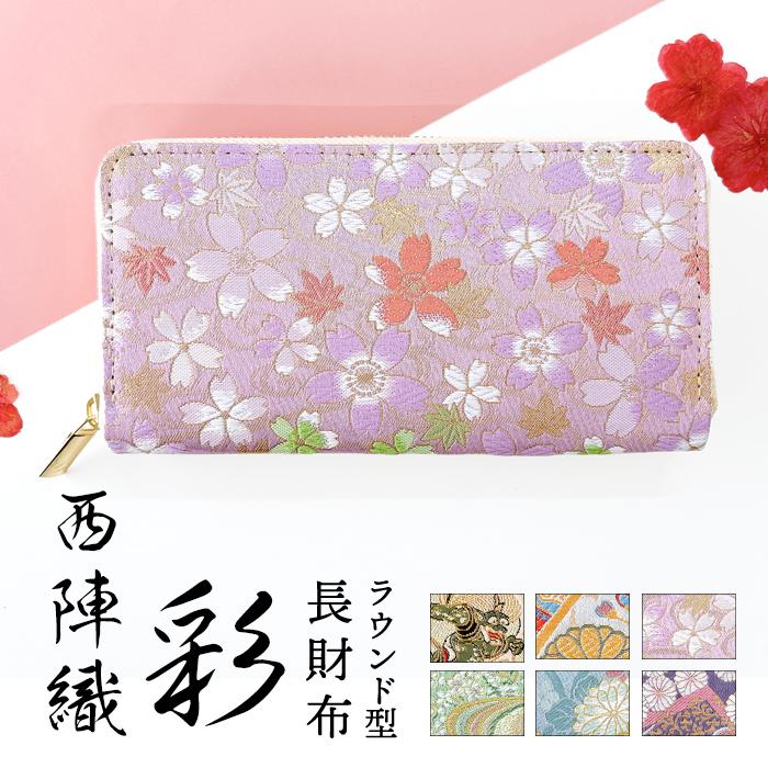 財布 長財布 ラウンドファスナー 西陣織 カード収納 金襴 ラウンド長