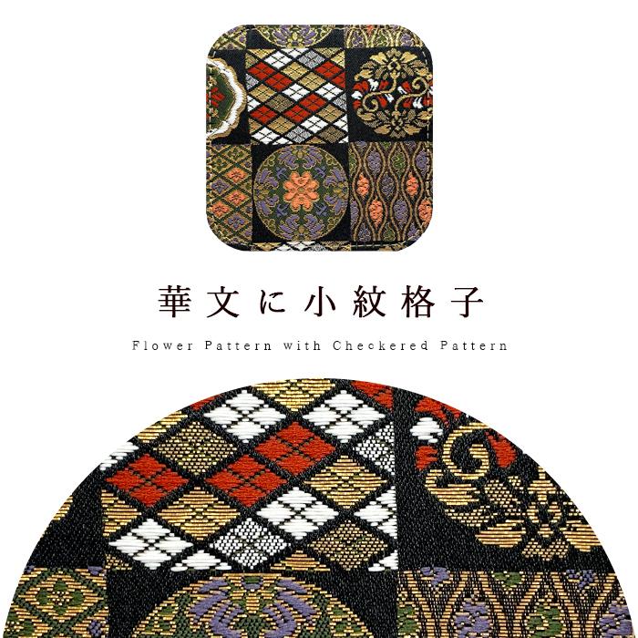 コースター 西陣織 極 4枚セット テーブルウェア カフェ おしゃれ